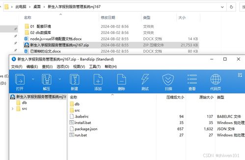 基于Node.js与Vue的新生入学报到服务管理系统设计与实现