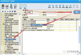 百旺税控开票系统商品和服务税收分类编码操作手册——计算机系统服务篇