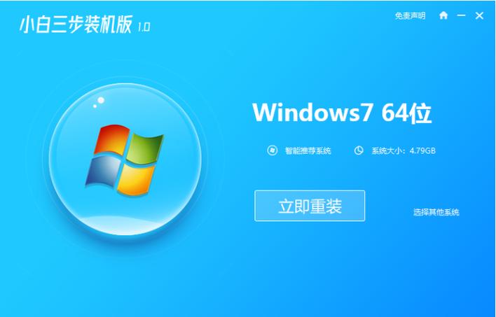 电脑怎么重装系统win7之小白三步装机版
