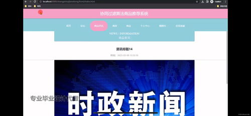 基于协调过滤算法的商品推荐系统设计与实现